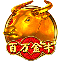 百萬金牛
