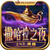 薩拉哈之夜