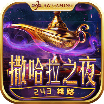 薩拉哈之夜