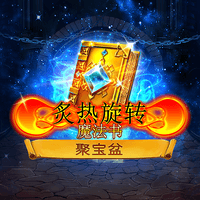 炎熱旋轉魔法書