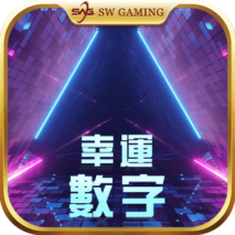 幸運數字老虎機