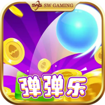 彈彈樂