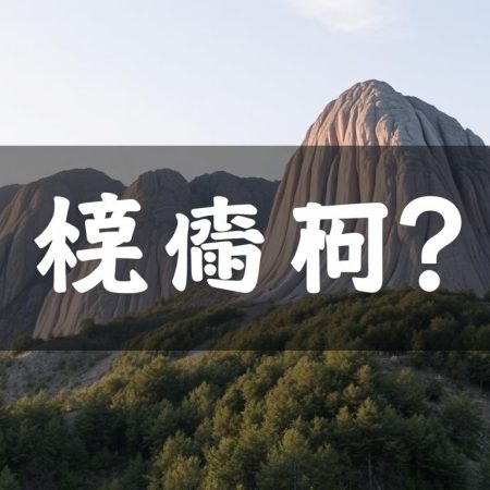 收東錢違法嗎？