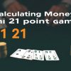 如何在21點遊戲中計算錢？
